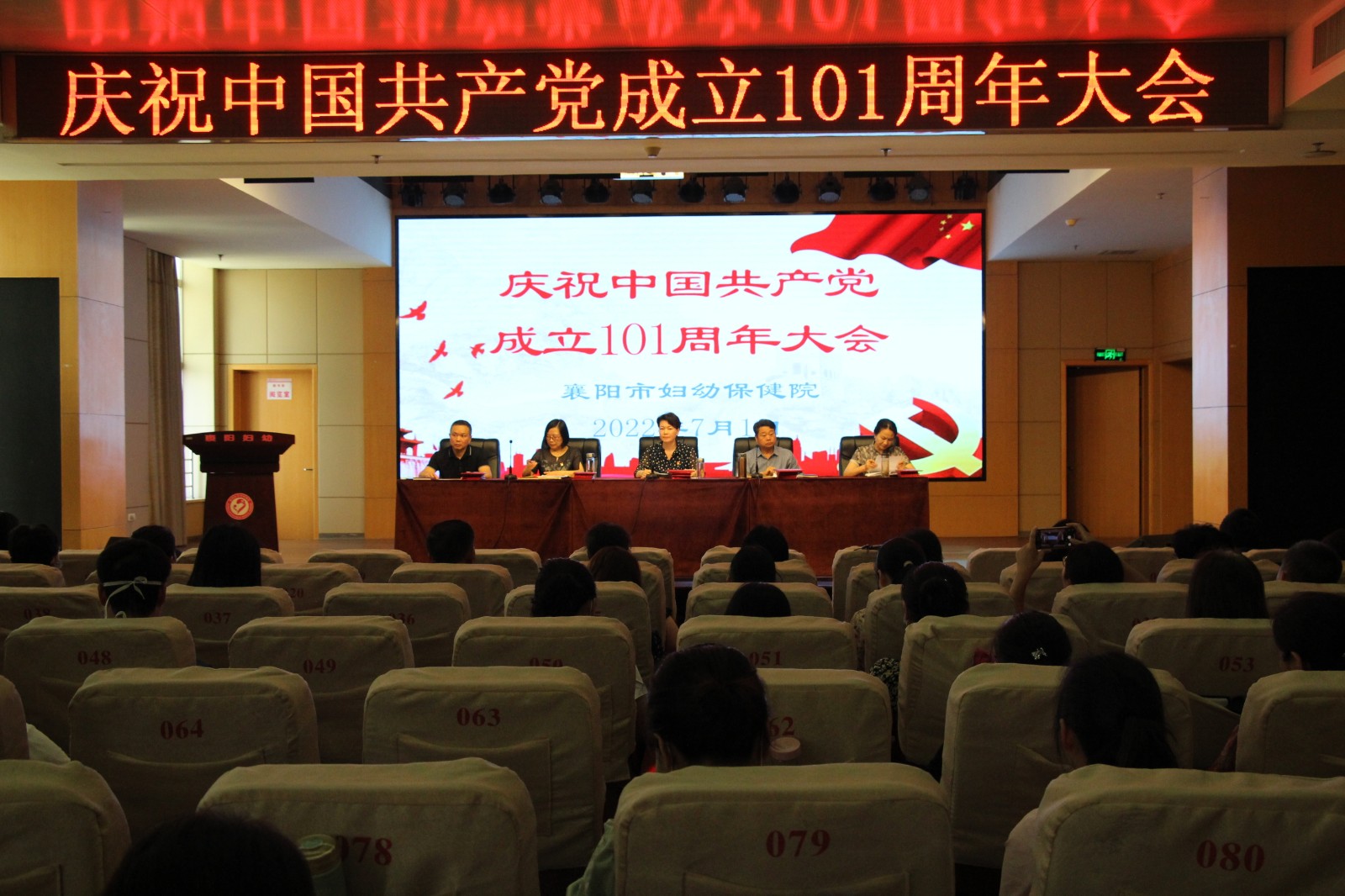 【喜迎二十大 永遠(yuǎn)跟党走】市妇幼保健院召开庆祝中國(guó)共产党成立101周年暨“七一”表彰大会