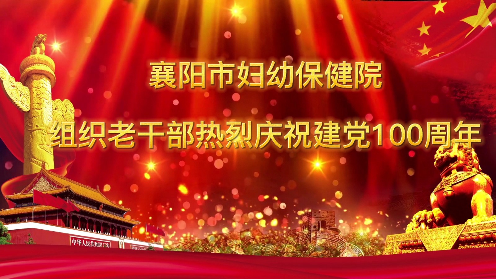 市妇幼保健院组织老干部开展庆祝中國(guó)共产党成立100周年活动